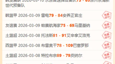 西甲赛事解析：比分胜负分析及专家内附推荐